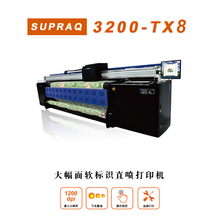 KEUNDO坤度 SUPRAQ3200-TX8 大幅面软标识直喷打印机