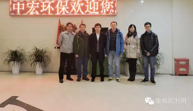 Chinese Academy of Engineering scrap rubber recycling use project investigation and study group in Jiangsu macro investigation and study
