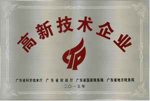 高新技术牌匾