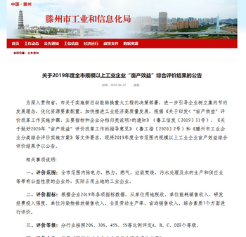 Shandong Shenxin Energy Conservation and Environmental Protection Technology Co., Ltd. ranks among the top three industrial enterprises above designated size in Tengzhou City