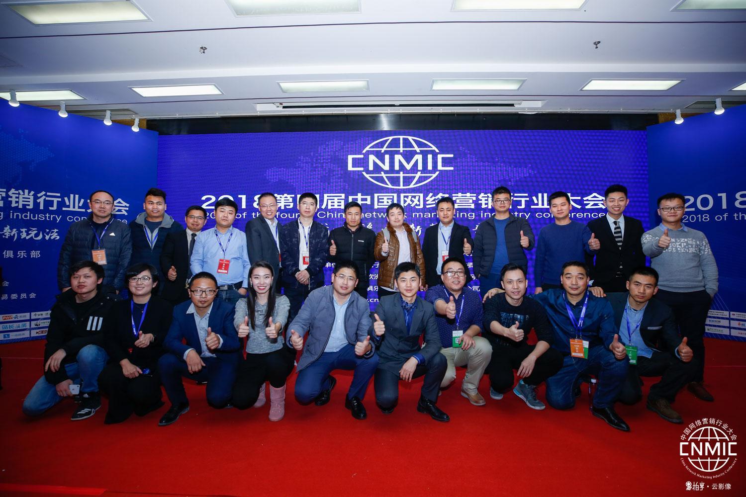 第四屆中國網絡營銷行業大會