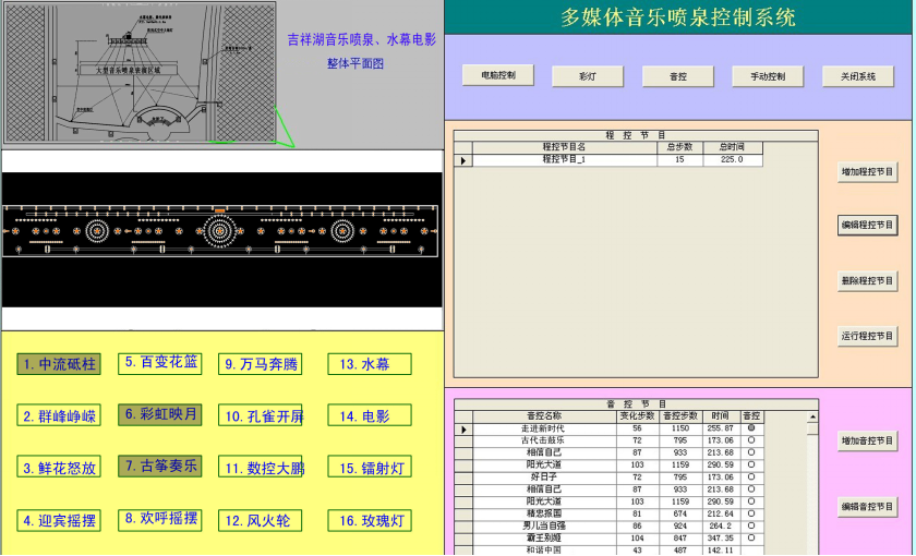fountain control system 