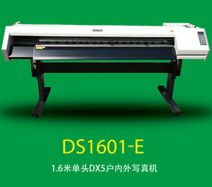 DS1601-E 1.6米单头DX5户内外写真机