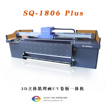 KEUNDO坤度 SQ-1806Plus 3D立体肌理画UV卷板一体机