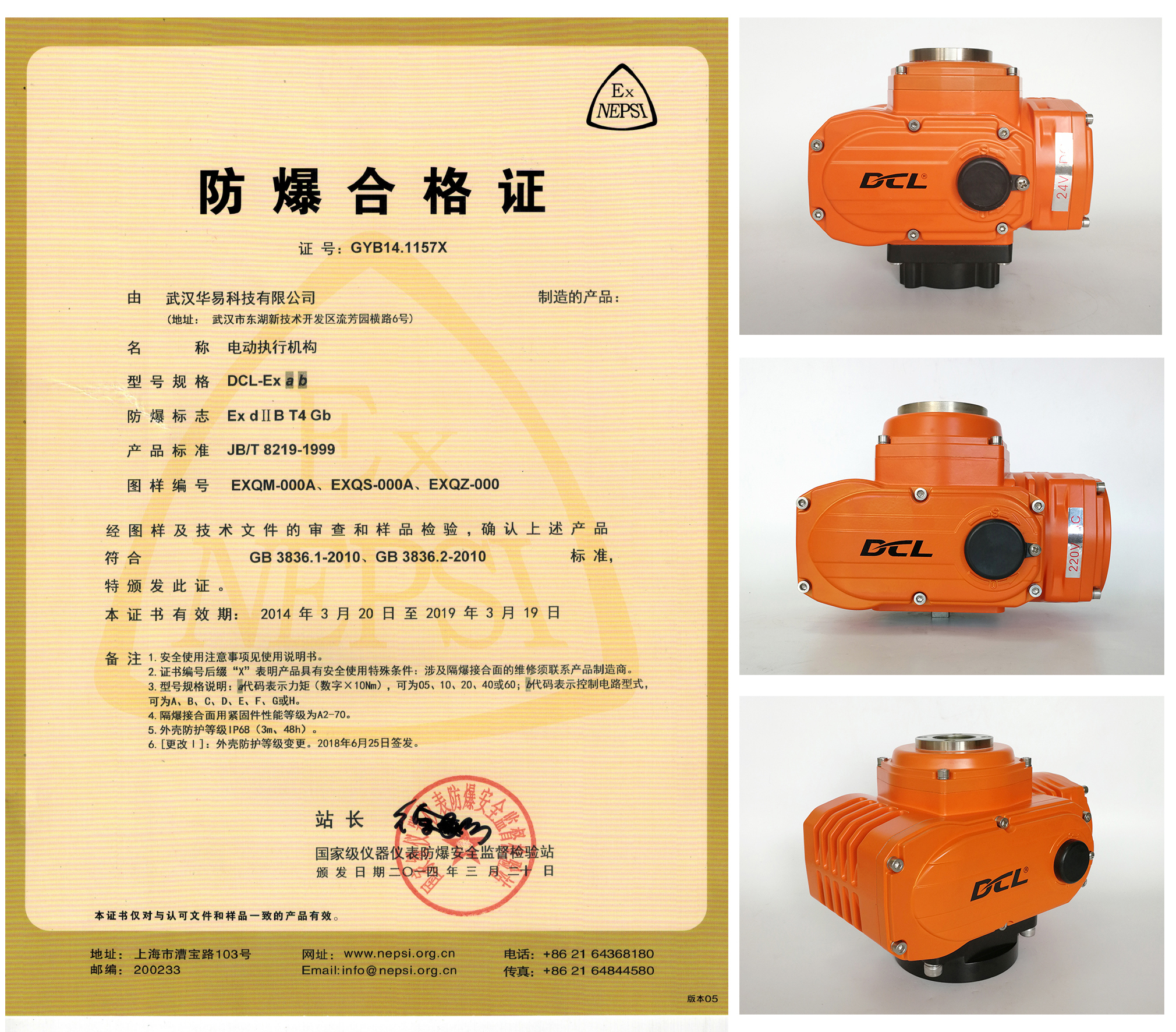 2010年12月：EXQZ、EXQS、EXQM三大系列防爆型电动执行机构经上海仪器仪表防爆安全监督检验站检测，符合GB3836.1-2010、GB3836.2-2010标准要求，并被授予防爆合格证书；