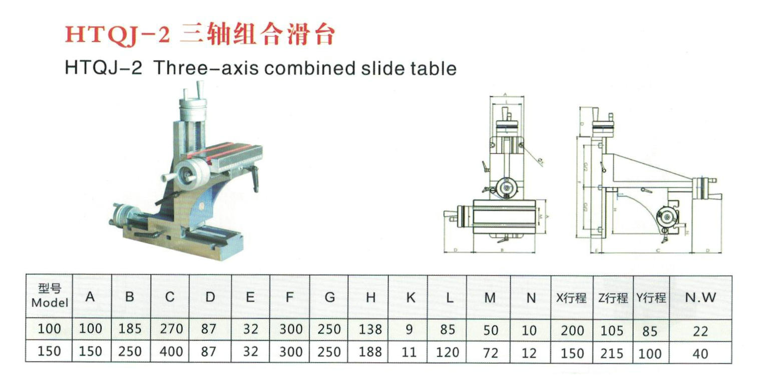 HTQJ -2 THREE AXIS COMBINED SLIDE TABLE 