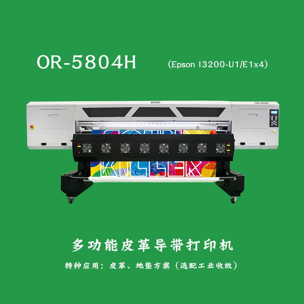 【ORIC欧瑞卡】OR-5804H多功能皮革导带打印机I3200-E1 / U1x4