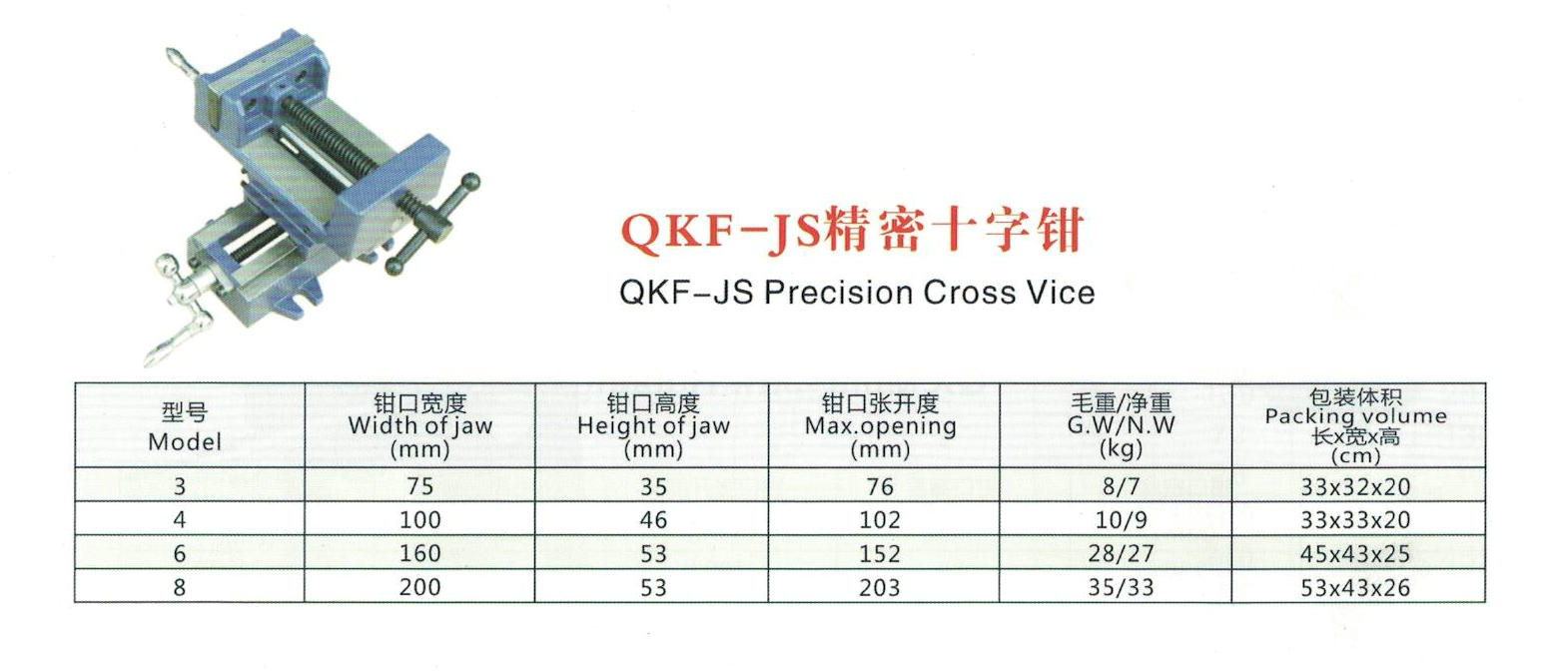 QKF-JS PRECISION CROSS VICE 