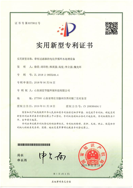 Shandong Shenxin Energy Saving and Environmental Protection Technology Co., Ltd. won another utility model patent