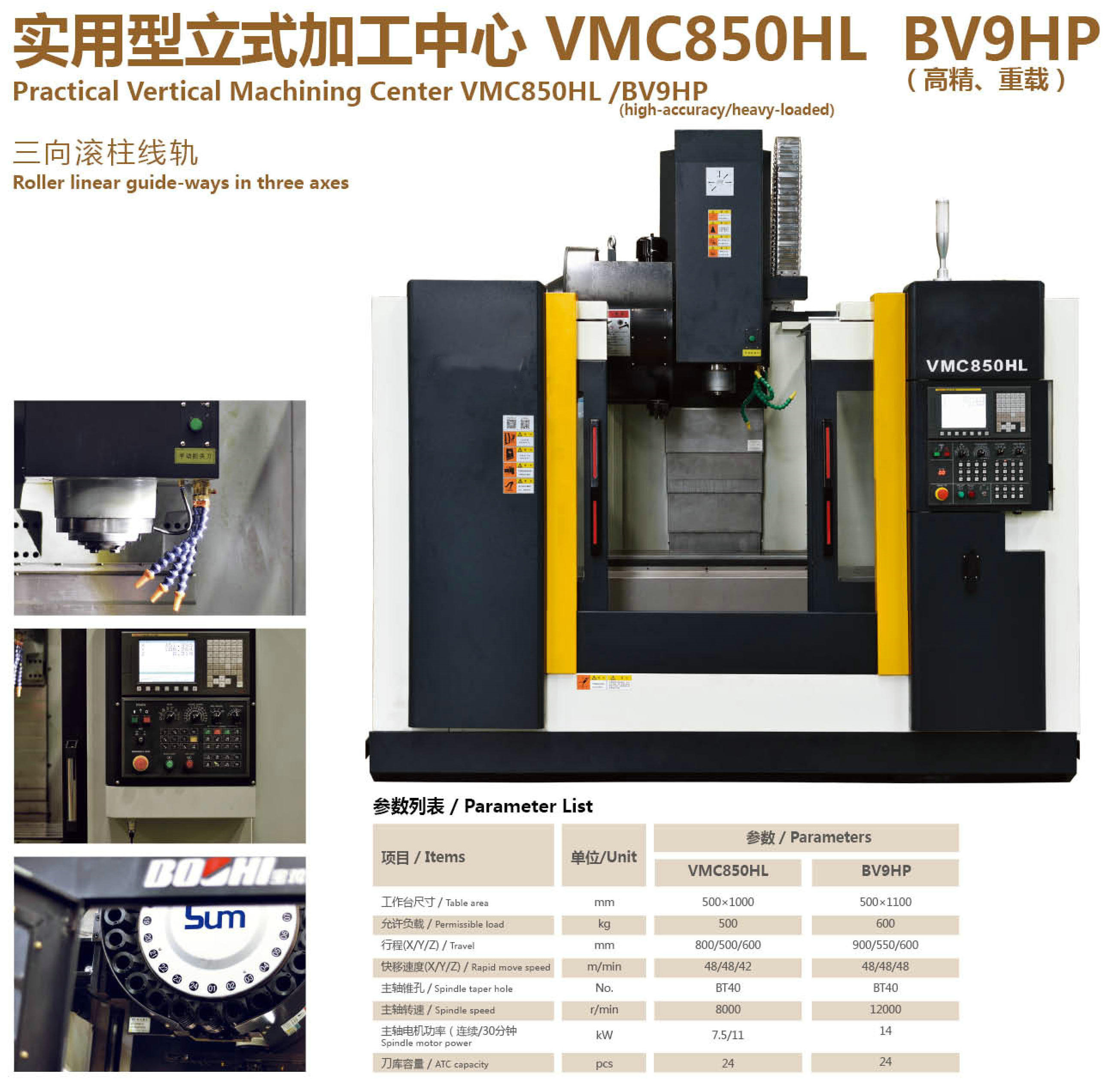  VMC850HL MACHINING SERIES 