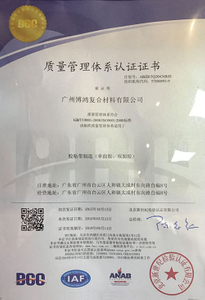广州博鸿ISO9001证书