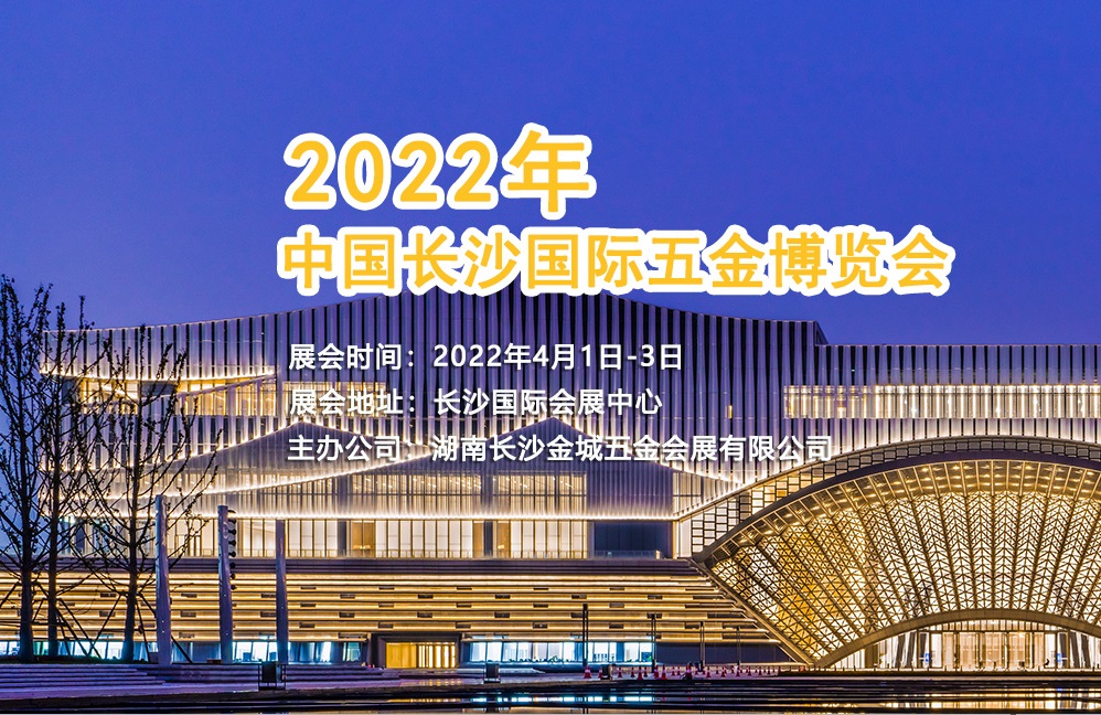 2022 Китай Чанша международный аппаратный экспо