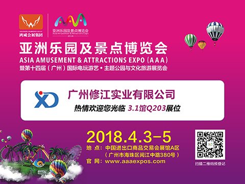 We are in 2018 Asia Amusement & Attractions Expo (AAA)