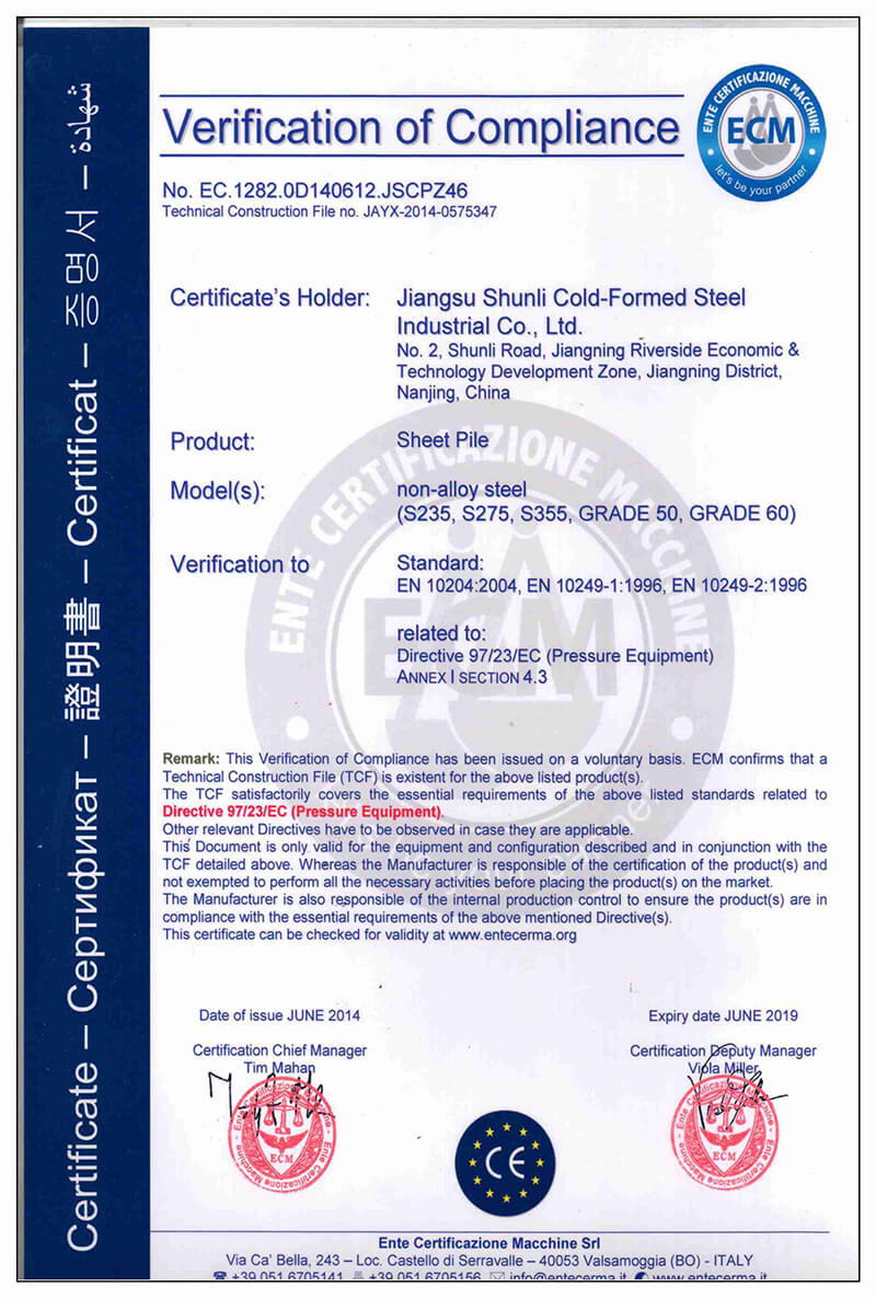 欧盟CE认证-钢板桩