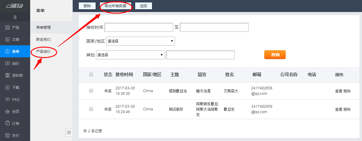 如何导出客户询盘数据
