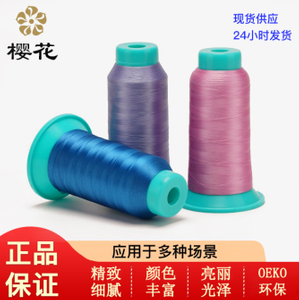 50D/2超细涤纶绣花线