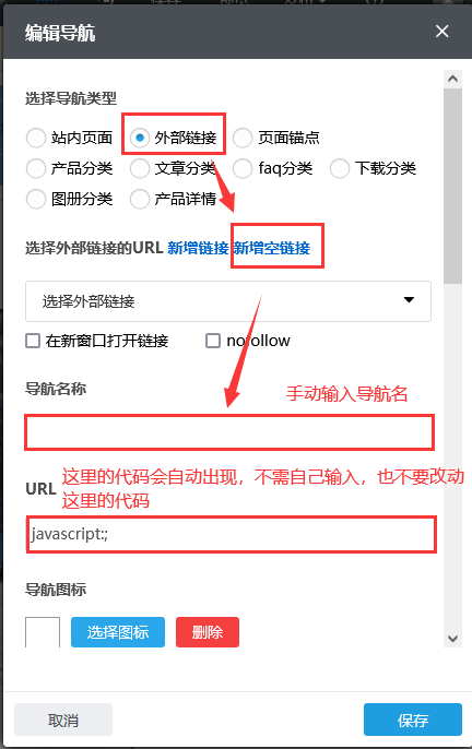 如何设置点击网站导航项不跳转