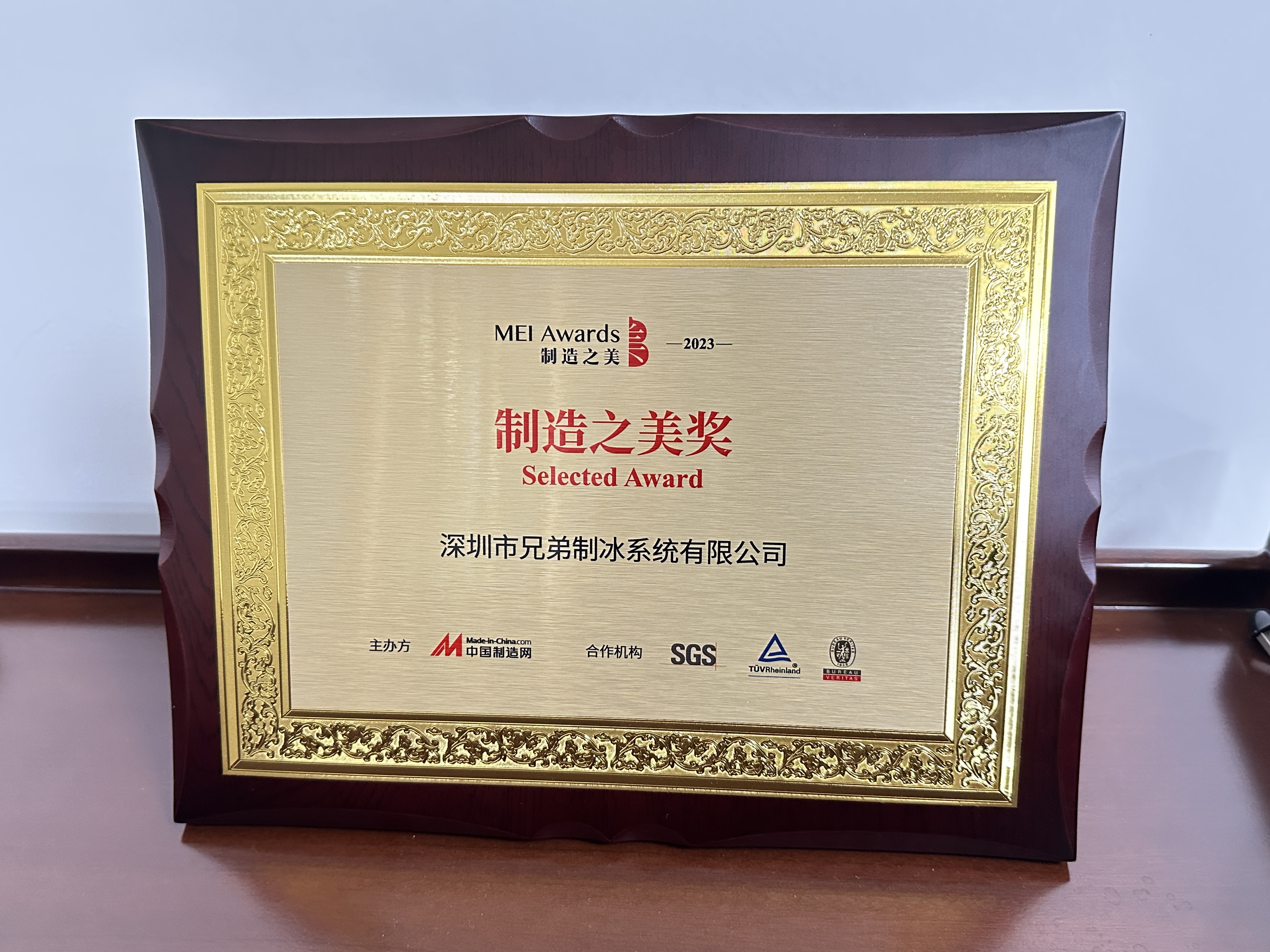 2023年中制造之美奖 (2)
